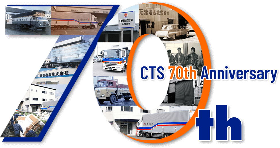 CTS 70th Anniversary